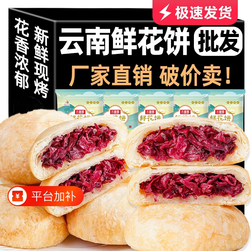 木糖醇鲜花饼云南特产玫瑰饼零食早餐糕点礼盒装现烤玫瑰花手工