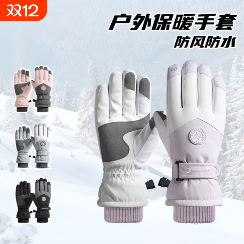 冬季滑雪手套防水触屏加绒加厚冬天户外骑行电动车防风寒保暖手套