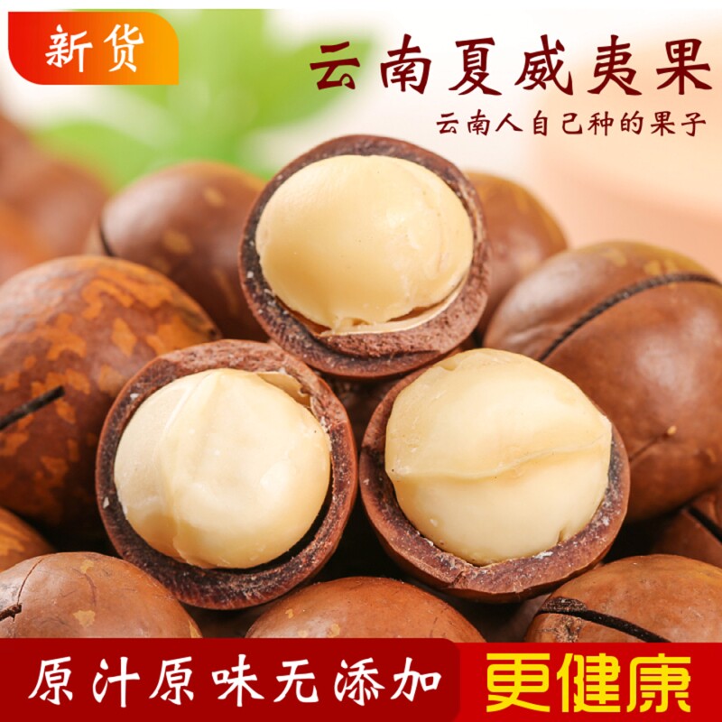 云南夏威夷果孕妇零食年货坚果干原味碧根果批发5斤健康解馋好吃