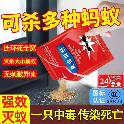 灭蚂蚁药强效全窝端家用厨房室内