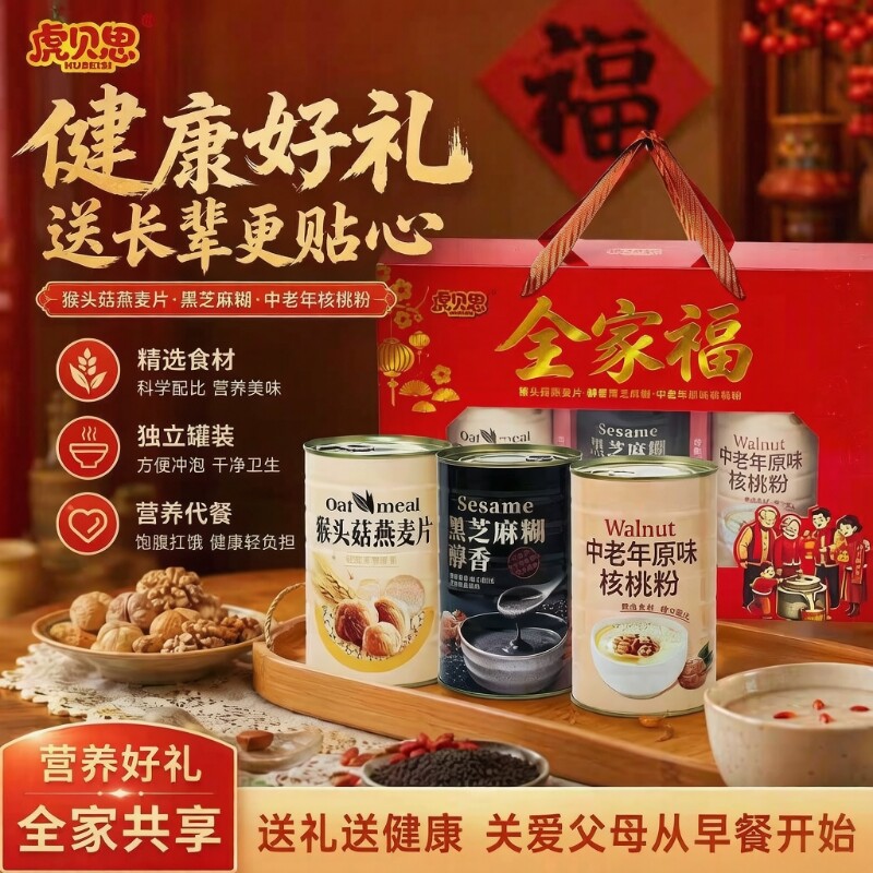 中秋全家福礼盒走亲戚好礼送中老年营...