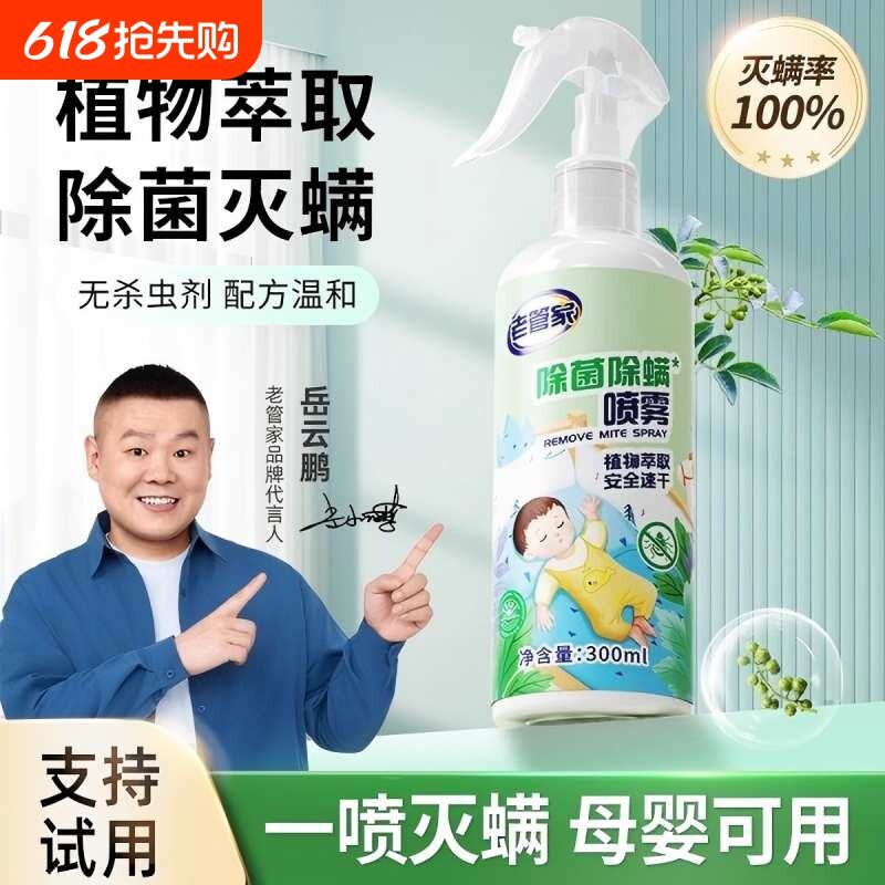 除螨喷雾床上杀菌专用青花椒去螨虫神器家用学生宿舍母婴宠物健康