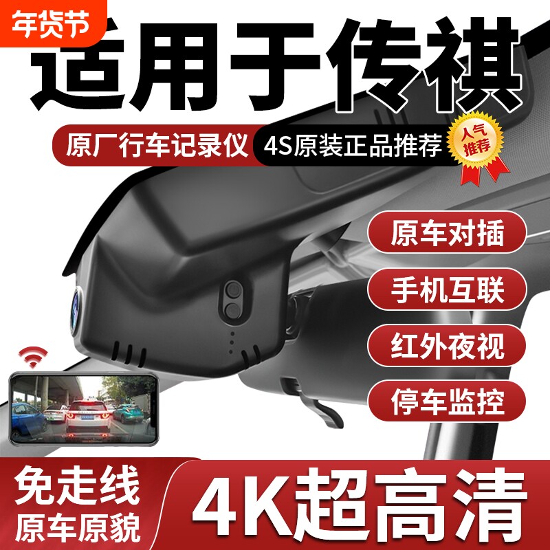 广汽传祺M6M8影酷影豹GS3GS4GS8E8新款25行车记录仪