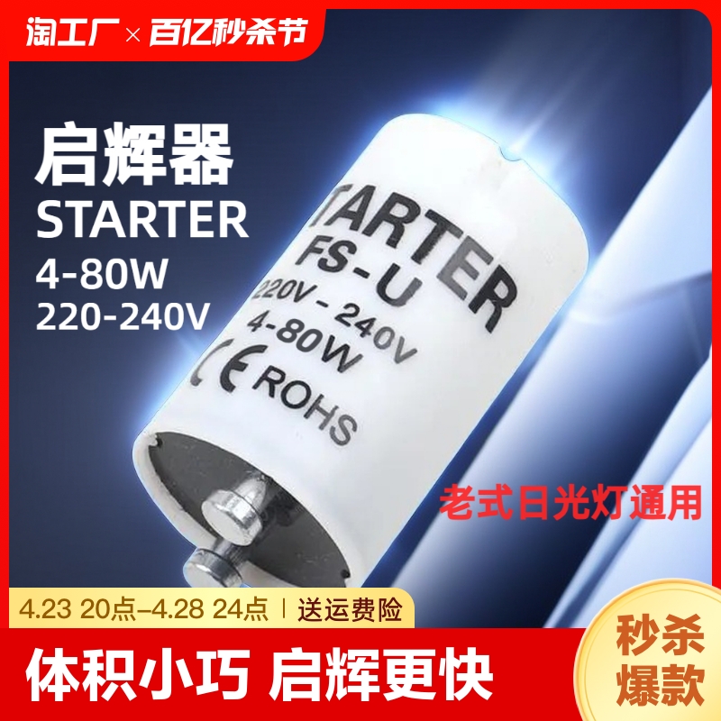 灯管启动器老式日光灯启辉器220v4-80w40w起跳器荧光灯器卧室