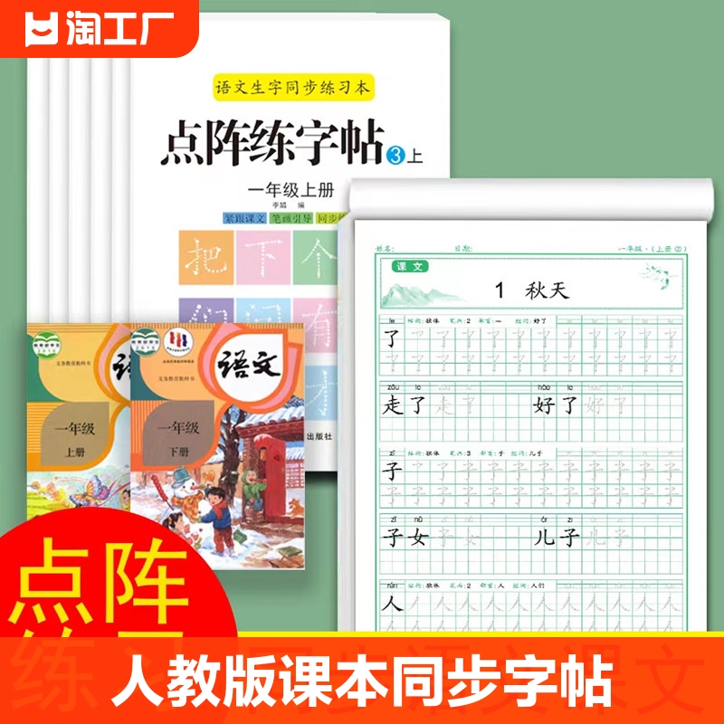 语文同步课本练字帖一年级上册人教版字帖小学生1年级笔画楷书