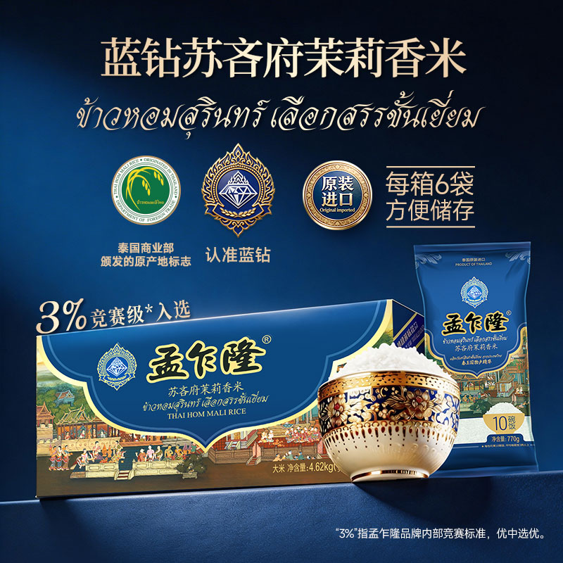 孟乍隆蓝钻苏吝府泰国茉莉香米图片