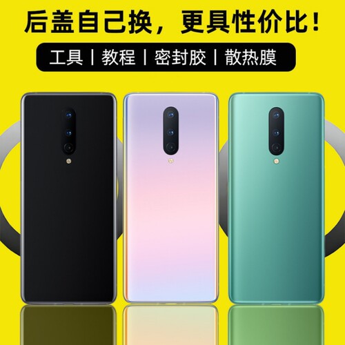 适用OnePlus一加8后盖玻璃