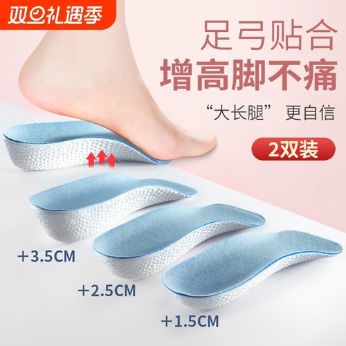 爆米花内增高鞋垫女隐形增高垫男