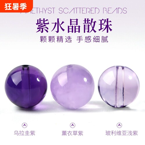 乌拉圭天然紫水晶手链散珠巴西浅紫水晶深紫色水晶珠子薰衣草单珠