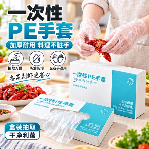 一次性手套食品级专用加厚耐用