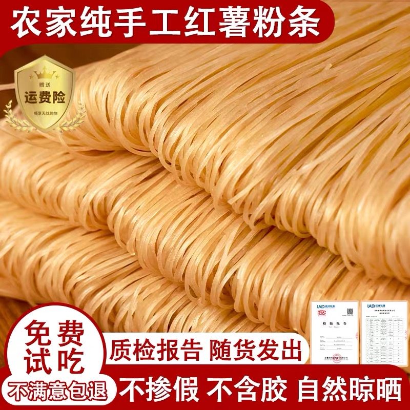 河南农家特产正宗纯手工无添加红薯粉条红薯粉地瓜粉5斤细粉粉丝,粮油调味/速食/干货/烘焙,特色干货及养生干料,淘宝优惠券,粉丝福利购,淘宝优惠卷