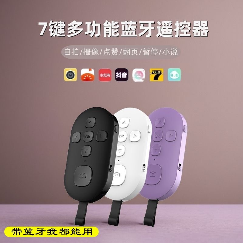 手机遥控器蓝牙神器蓝牙遥控器手机自拍抖音刷短视频拍照拍摄电子书翻