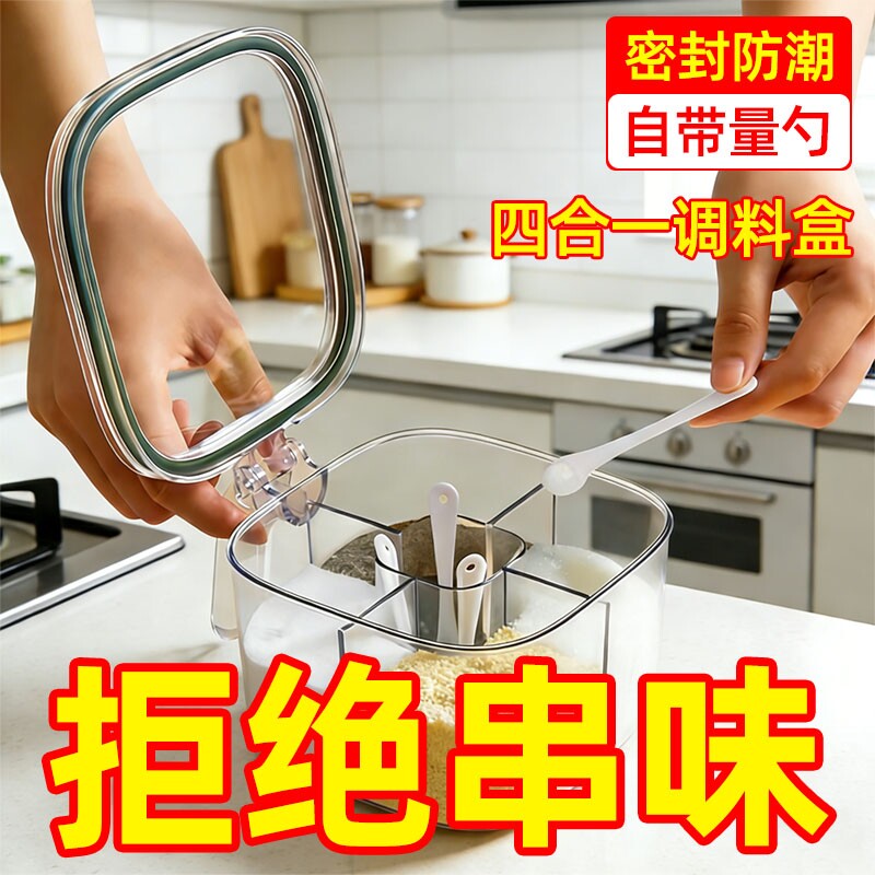 调料盒家用厨房高端调料罐一体多格组合套装佐料密封盐罐盒调味瓶