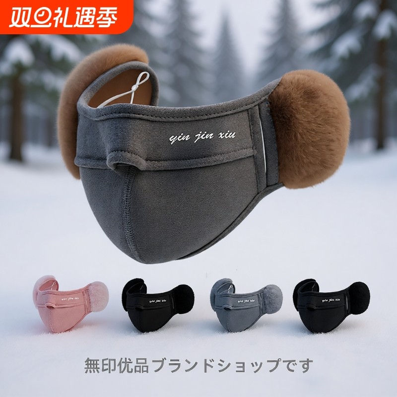 护耳口罩2024新款秋冬季女高颜值保暖耳罩防风防寒护脸面罩透气孔