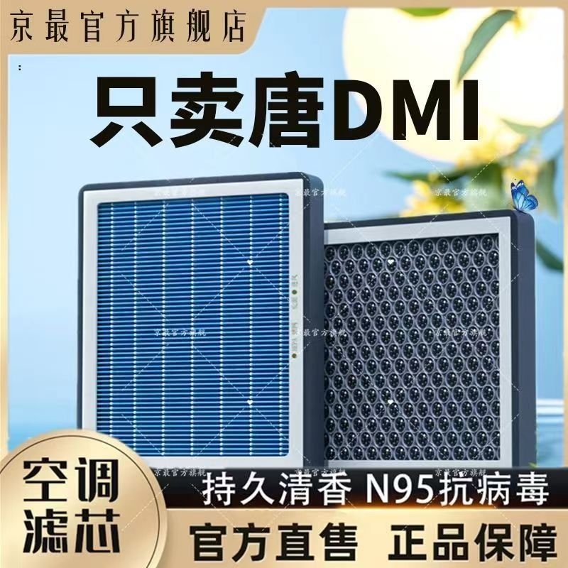 适配比亚迪空调滤芯dmi香薰格汽车滤清器ev活性炭款发动机过滤网