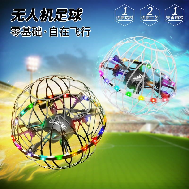 遥控飞机无人机航拍玩具高清儿童防护儿童青少年比赛练习专用足球