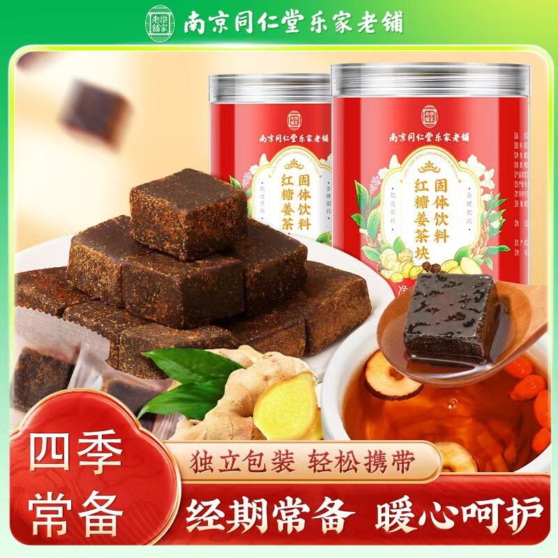 同仁堂红糖姜茶宫黑糖块寒调理女生小包装枸杞红枣古法饮料固体