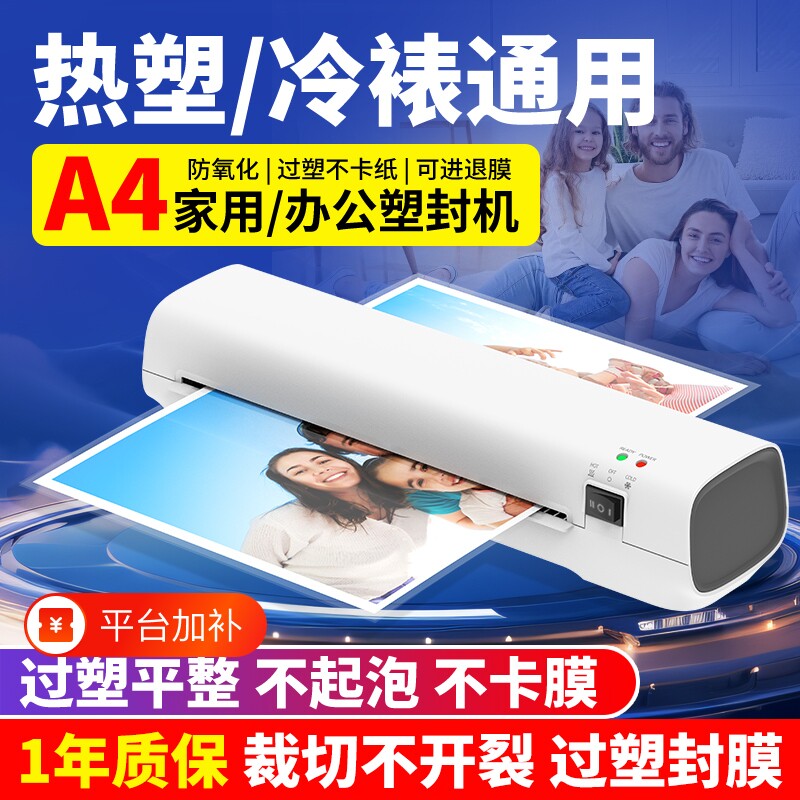 过塑机塑封机家用小型照片相片过胶机a4通用办公商用全自动塑封膜a3文件幼儿园冷裱压膜机迷你相纸封塑机冷裱