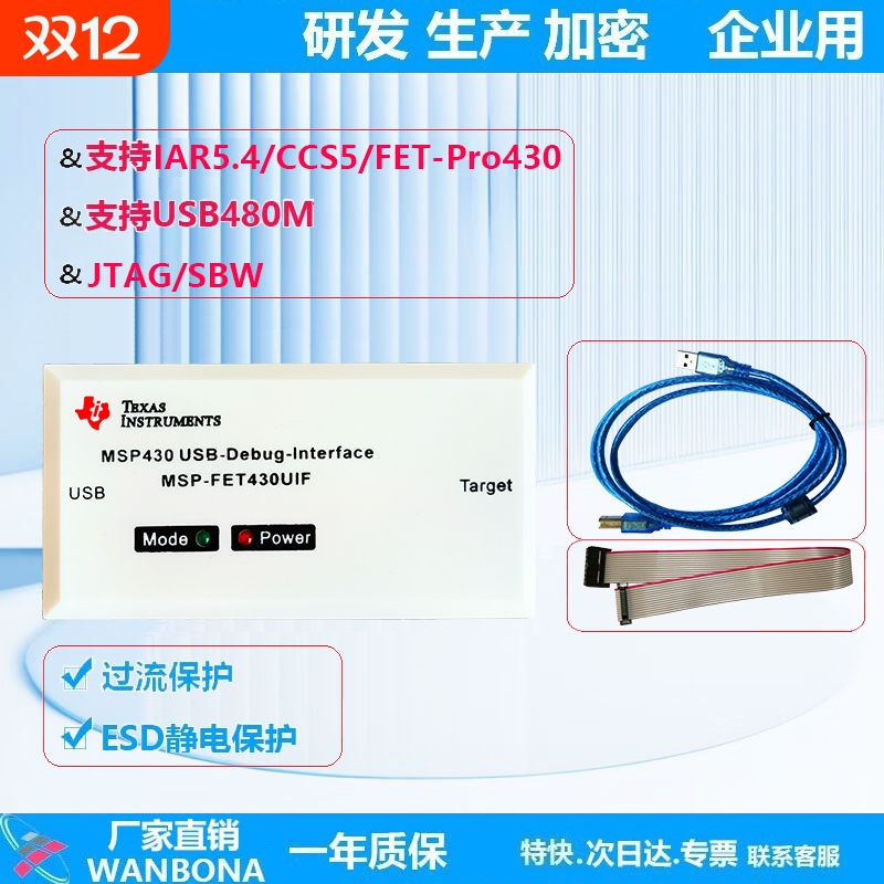 MSP430仿真器下载器MSP-FET430UIF调试器JTAG下载器SBW烧录器