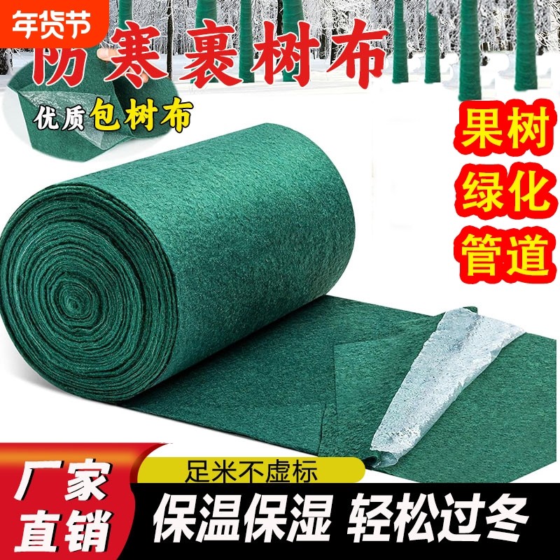 包树布果树防冻保温棉防寒棉布保温裹树布缠树带树木冬季包裹保湿,鲜花速递/花卉仿真/绿植园艺,其它园艺用品,淘宝优惠券,粉丝福利购,淘宝优惠卷
