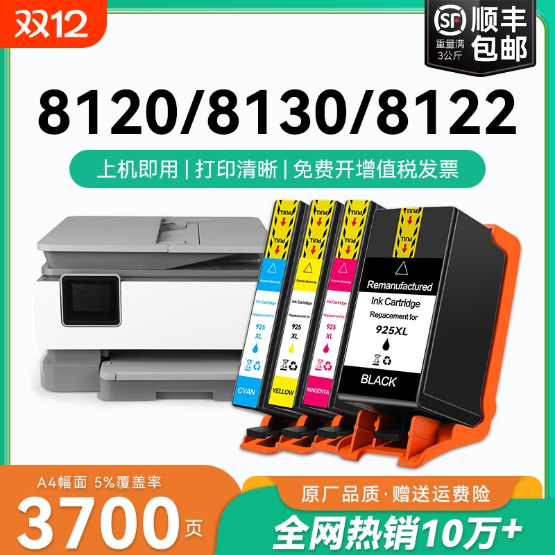 适用惠普925XL墨盒HP OfficeJet Pro 8120 8130 8122打印机墨水盒黑色彩色惠普HP925墨水盒非原装CMYK
