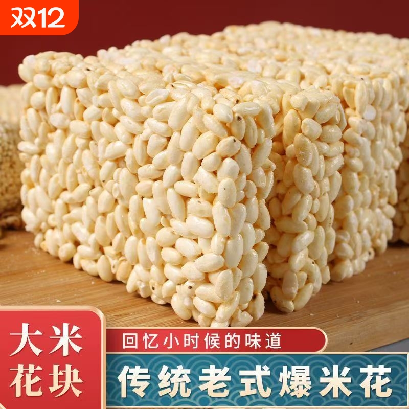 传统老式米花糖怀旧传统香酥糕点食品零食香脆米板大米花爆米花