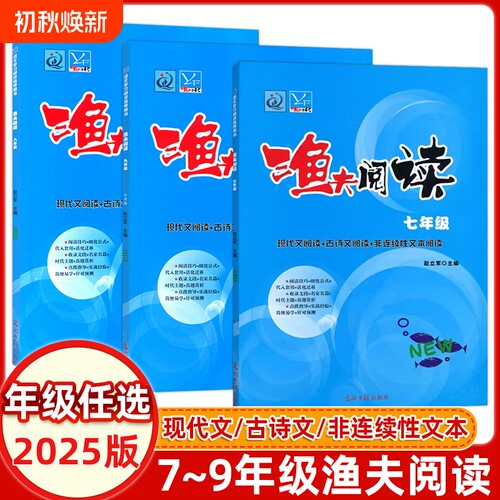 渔夫阅读7-9年级初中现代文