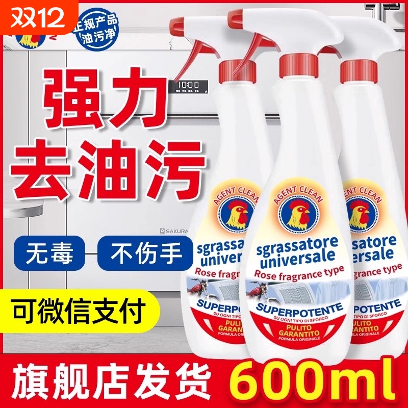 公鸡头油污清洁剂官方正品