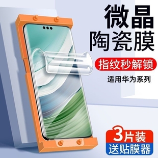70陶瓷曲屏p30全胶曲面nova13 适用华为mate60pro手机膜pura70 p60p50p40p70钢化膜mate40por