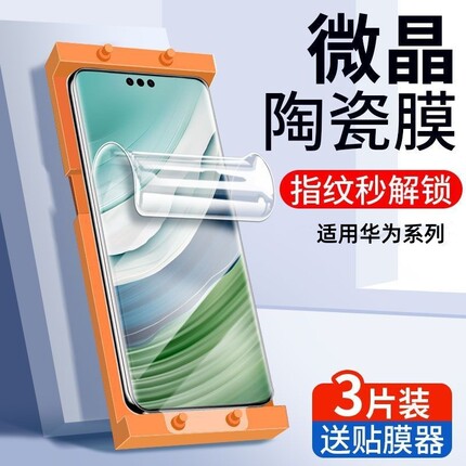 适用华为mate60pro手机膜pura70/p60p50p40p70钢化膜mate40por/50/70陶瓷曲屏p30全胶曲面nova13/12/11/10/9