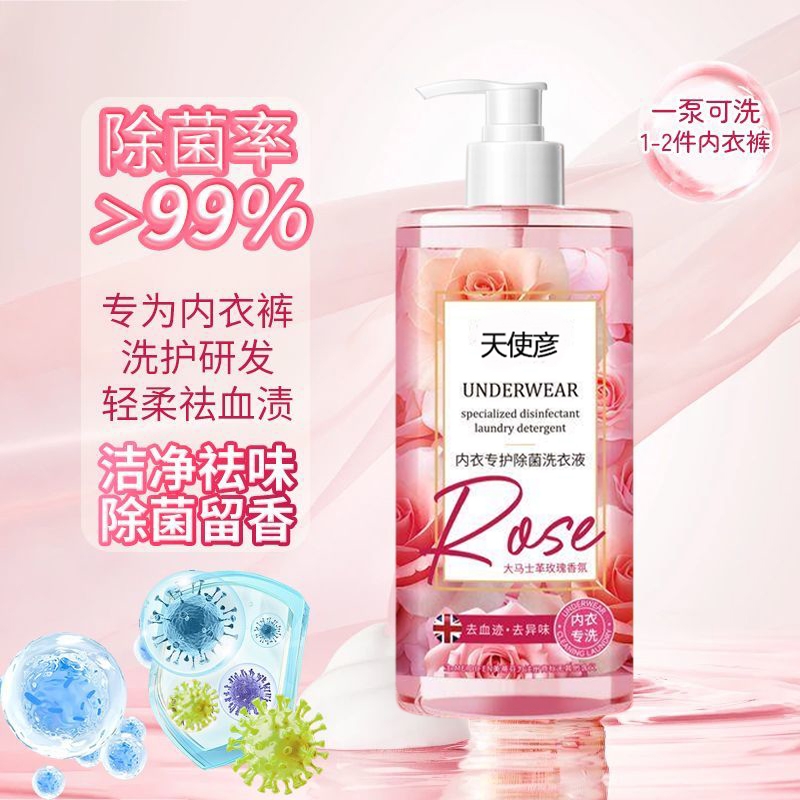 内衣专业清洗抑菌洗衣液去黄去血渍330ml1瓶/2瓶/3瓶