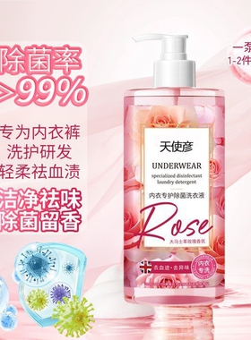 内衣专业清洗抑菌洗衣液去黄去血渍330ml1瓶/2瓶/3瓶