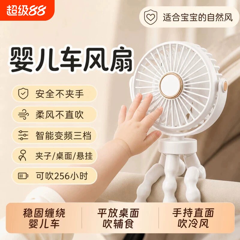 婴儿车风扇宝宝推车八爪鱼小风扇便携式迷你小型可充电扇宿舍2026新款强风静音手持节能长续航户外降温神器