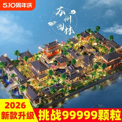 【批发价】苏州园林积木模型