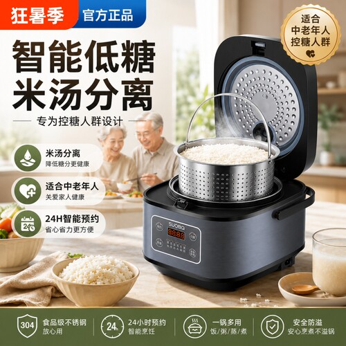 苏泊低糖电饭煲0涂层控糖1到8人家用小型3-5升米汤分离电饭锅微压