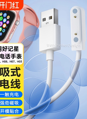 适用好记星儿童电话手表充电线充电器A67 A90 H03 H07 H08磁吸式数据线电源线配件