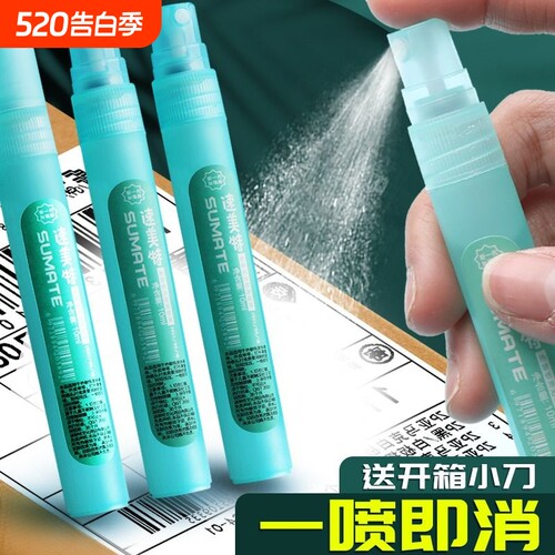 热敏纸涂改喷雾快递涂码无痕去字