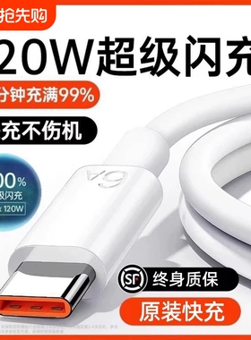 华为原装【120w超级快充】Type-c数据线6A/5Ap30p40小米9安卓mate807060/40pro充电器线nova7/98荣耀手机66W
