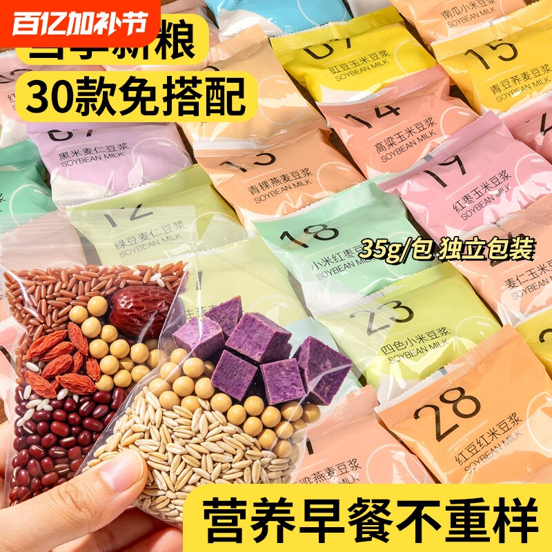 豆浆料包独立包装鲜榨玉米汁破壁机专用五谷杂粮包原材料组合粗粮