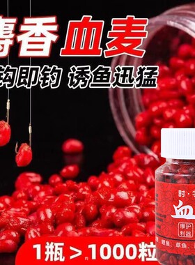 谷麦钓专用麝香味鱼饵颗粒