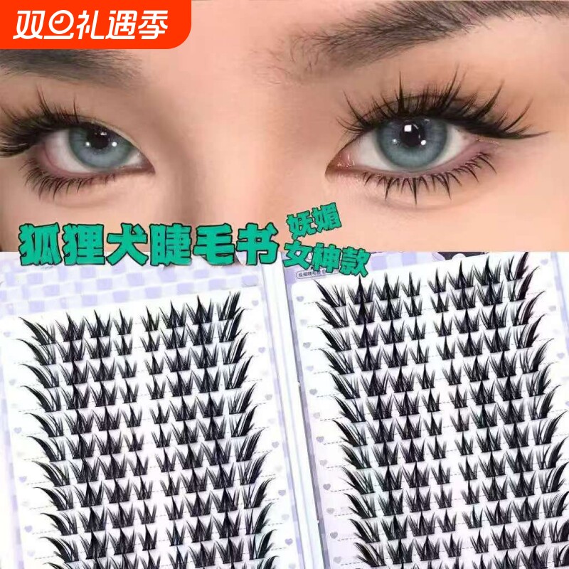 狐狸犬假睫毛自然逼真分段式单簇狐系睫书毛漫画眼上镜上镜