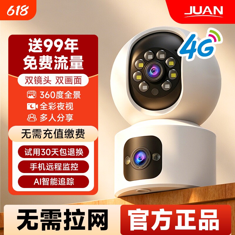 监控摄像头2026新款家用高清360度无死角室内手机远程录像摄影机