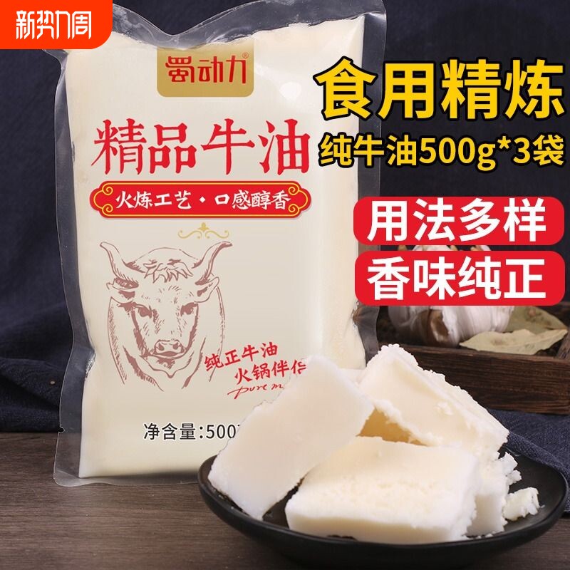 纯牛油块食用精炼重庆火锅底料锅底正商用四川麻辣烫熟专用红油