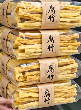 头层腐竹腐竹段干农家火锅凉拌菜不易烂批发无干燥剂豆腐黄豆添加