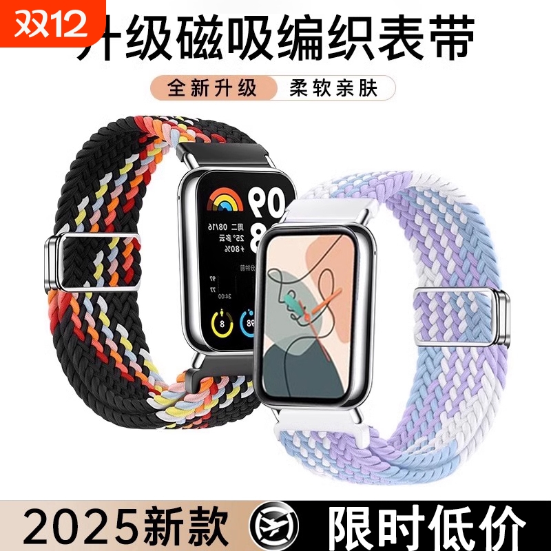 适用于小米手环9Pro表带小米腕带手表运动红米watch5智能8代男透气时尚感女生新款磁吸尼龙编织带夏秋季配件