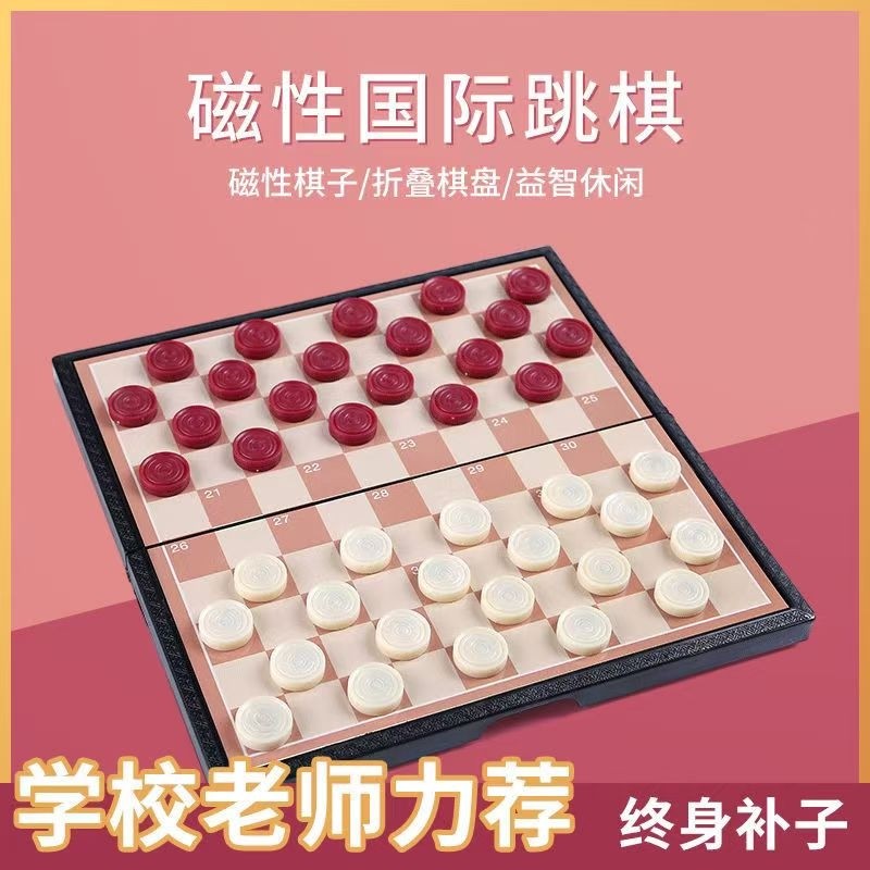 国际跳棋100格带磁性折叠棋盘儿童学生便携中大号比赛初学者棋子
