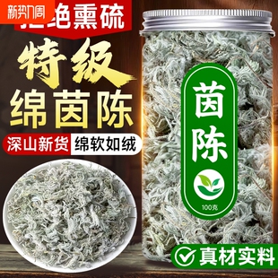茵陈中药材正品官方旗舰店五味子茵陈茶泡水喝的功效与作用养生茶