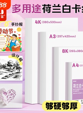 荷兰白卡纸厚硬卡纸手抄报专用纸