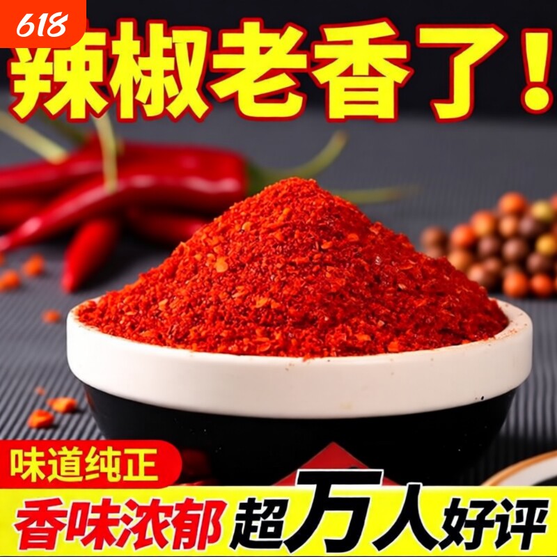 一点都不辣超红特香辣椒粉大粗中粗超细粉凉皮拉面火锅红油辣椒面