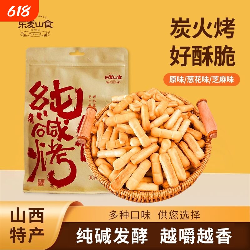 纯碱烤馍山西特产500g手指馍棒碱水饼干充饥抗饿小零食干馍馍传统